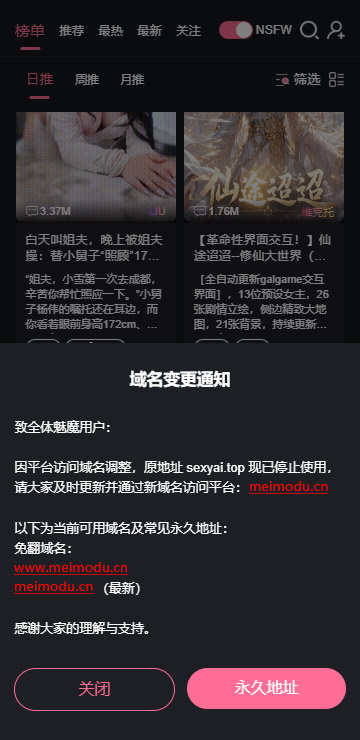 meimodu无限电量版人物界面