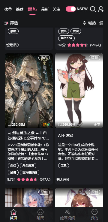 meimodu无限电量版聊天界面